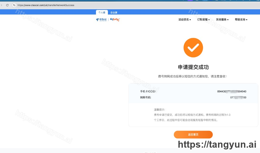 转网申请成功