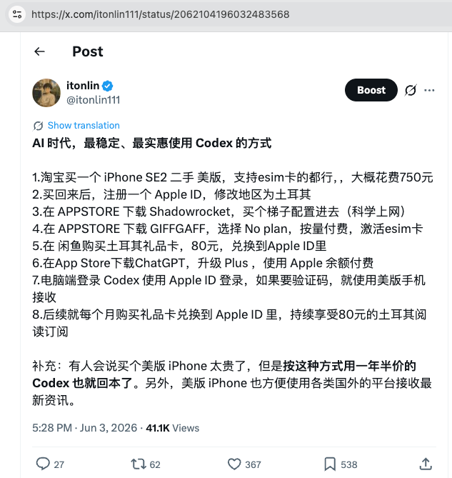 Codex 土区低成本方案教程（X 原帖截图）