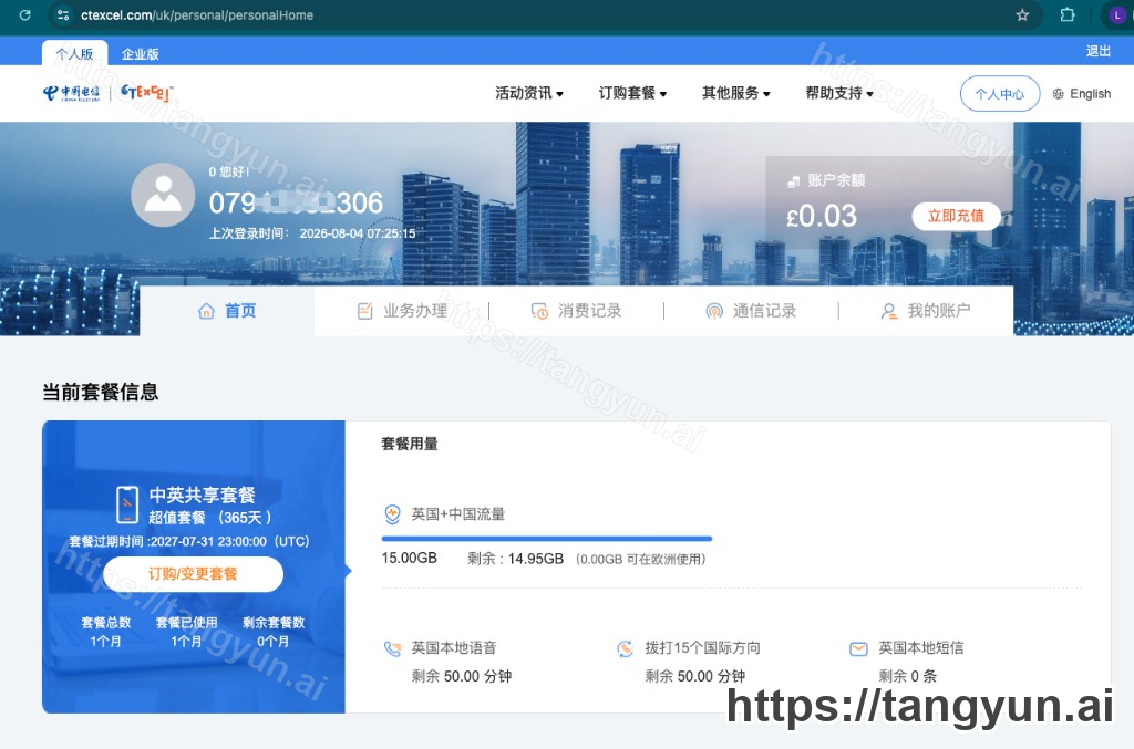 查看当前套餐（仅作示例，以实卡为准）