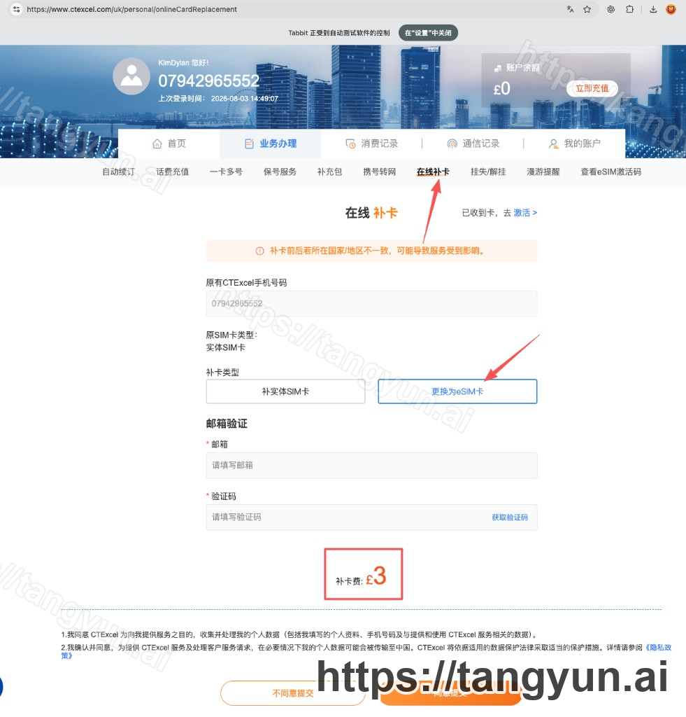在线补卡 · 更换 eSIM